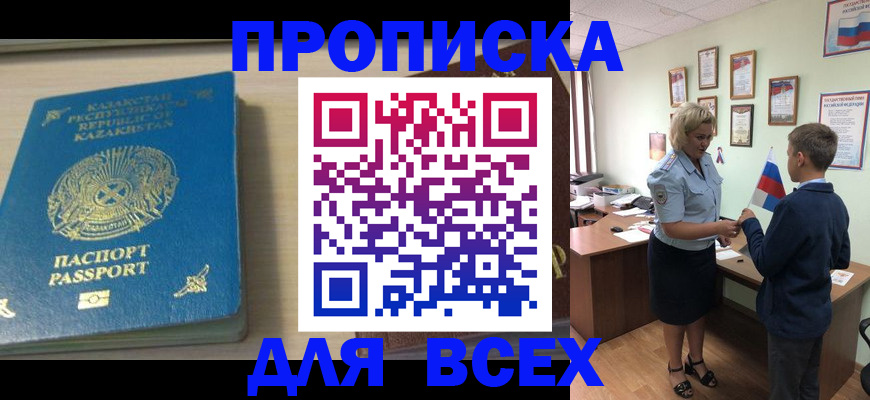 прописка для школы в Татарстане