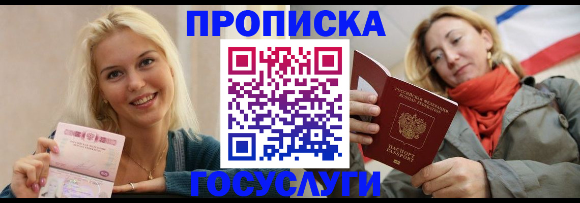 прописка гарантия в Татарстане